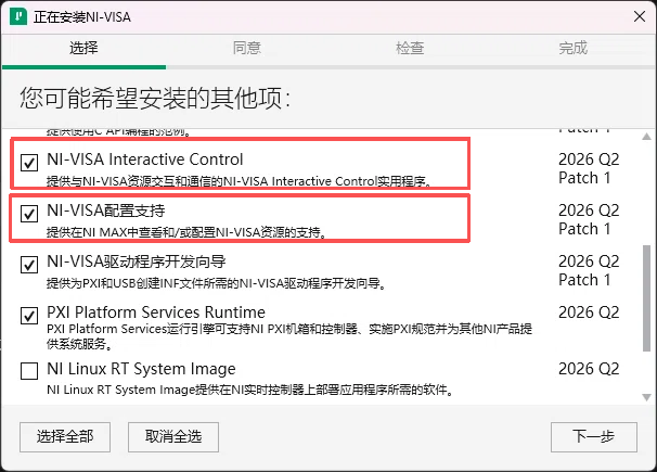 NI-VISA 组件选择界面