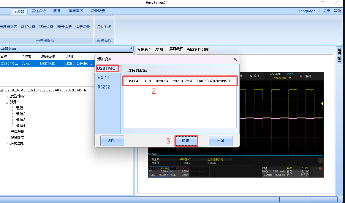 EasyScopeX 添加设备